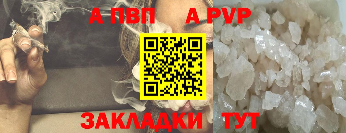 APVP Соль  A-PVP СК  Канаш  Вход с VPN  Alpha PVP СК 
