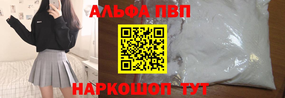 A PVP Соль Канаш