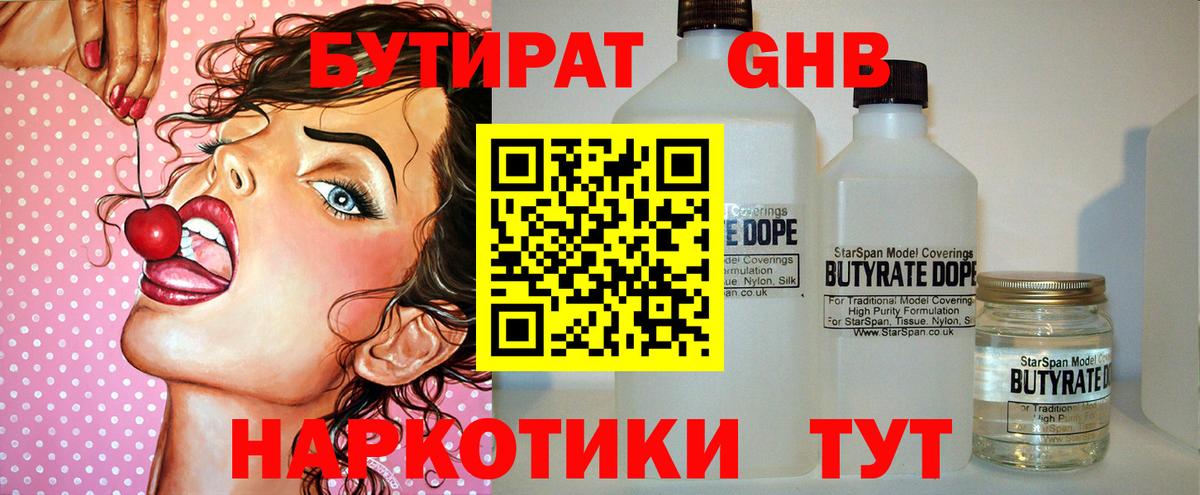 Бутират 1.4BDO Канаш
