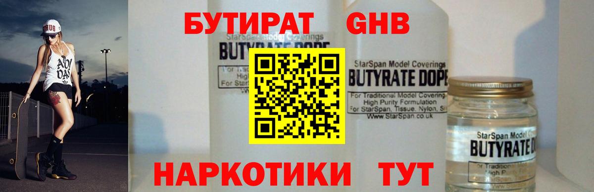Бутират Butirat  Вход с VPN  БУТИРАТ  Канаш 