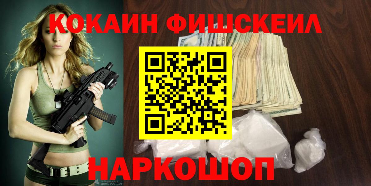 COCAIN Fish Scale Канаш