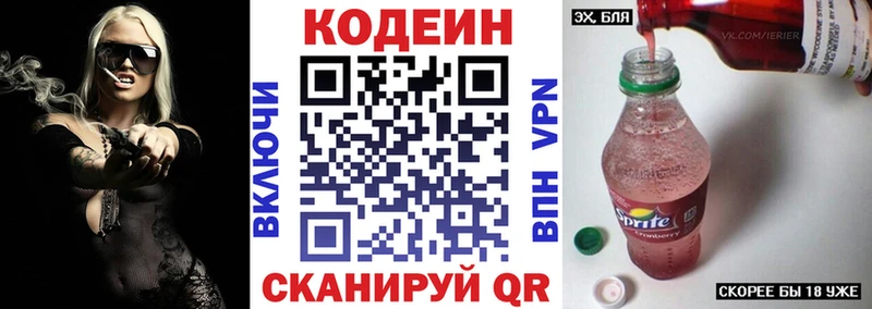Кодеиновый сироп Lean Purple Drank  Канаш 