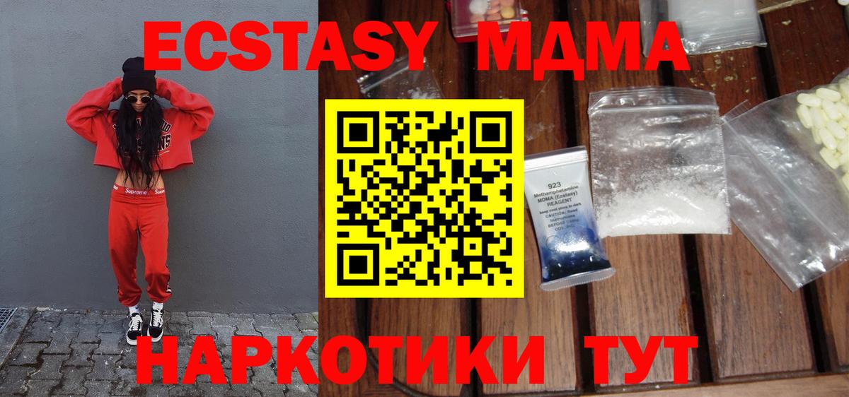 MDMA кристаллы Канаш