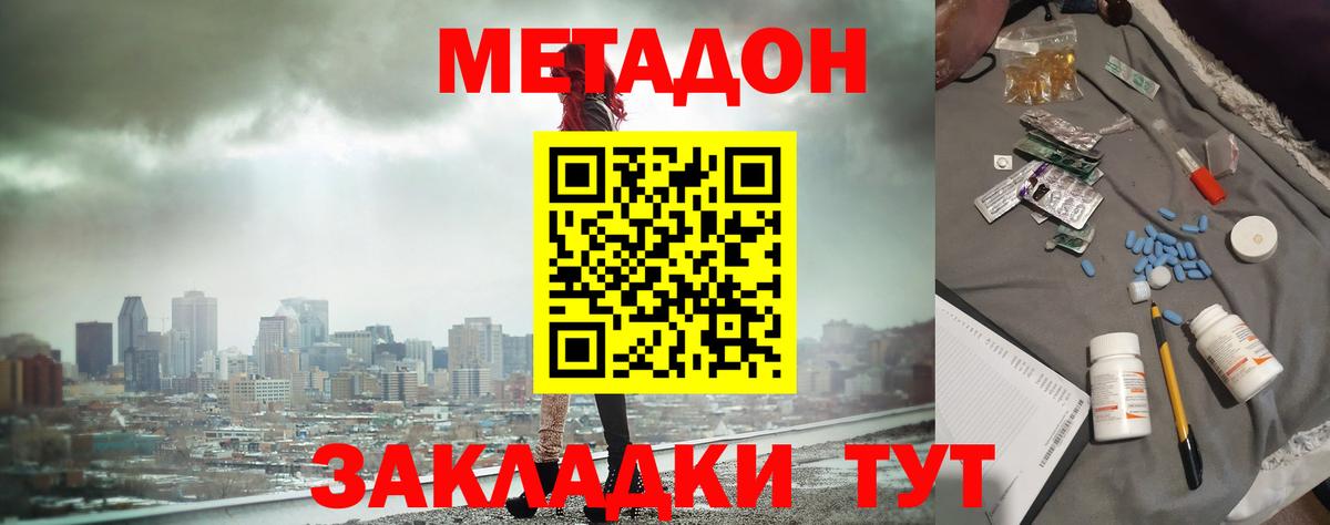 Канаш  МЕТАДОН кристалл  Метадон VHQ  Вход с VPN 
