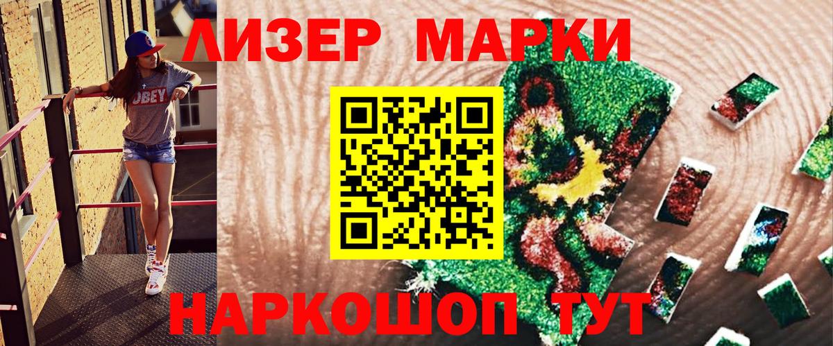 Марки 25I-NBOMe 1500мкг Канаш