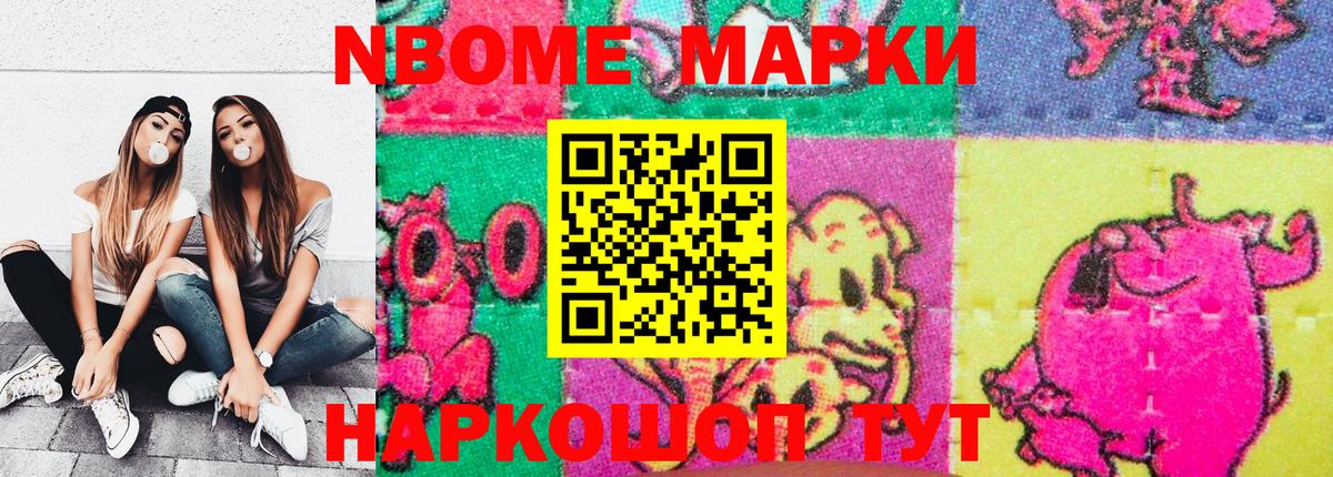 Марки 25I-NBOMe  Марки N-bome 1500мкг  Марки N-bome 1500мкг  закладки  Канаш  Вход с VPN 